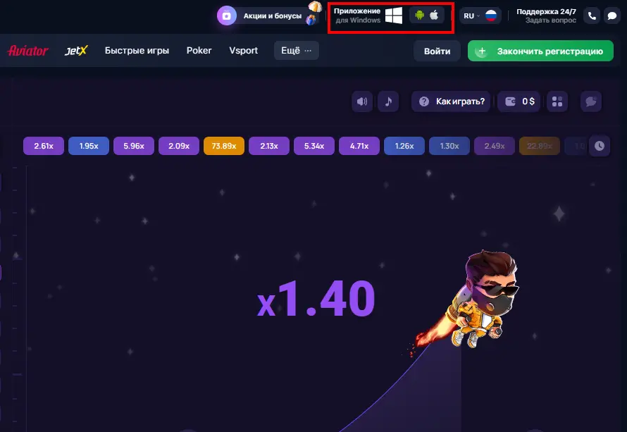 Как скачать Авиатор 1win? Авиатор скачать