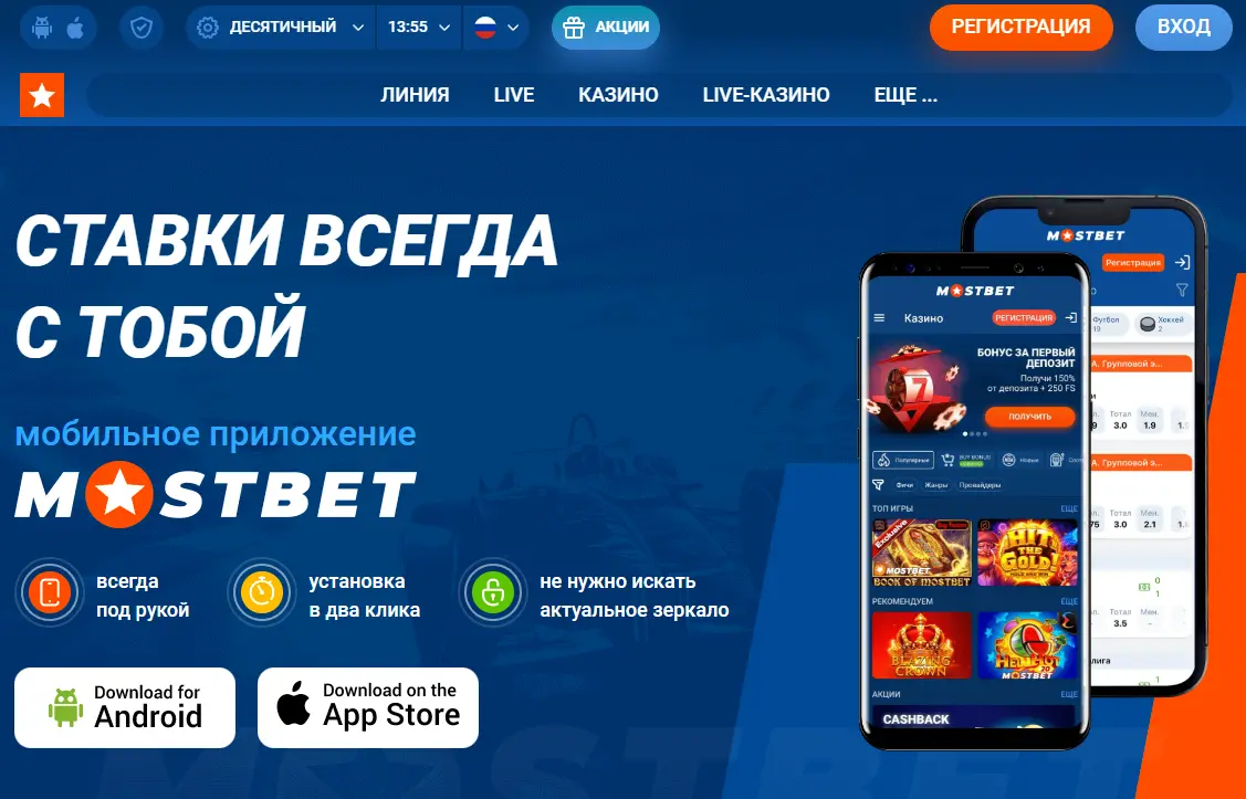 Как скачать Авиатор Mostbet? Скачать Мостбет