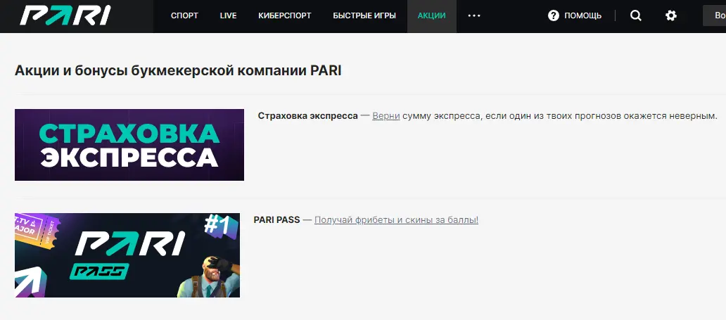 Бонусы казино Parimatch Акции и бонусы париматч